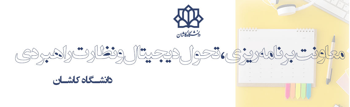 ایجاد وب سایت جدید   معاونت برنامه ریزی، تحول دیجیتال و نظارت راهبردی